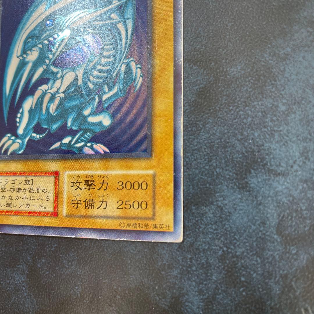 遊戯王 ブルーアイズホワイトドラゴン 初期 ウルトラレア - メルカリ