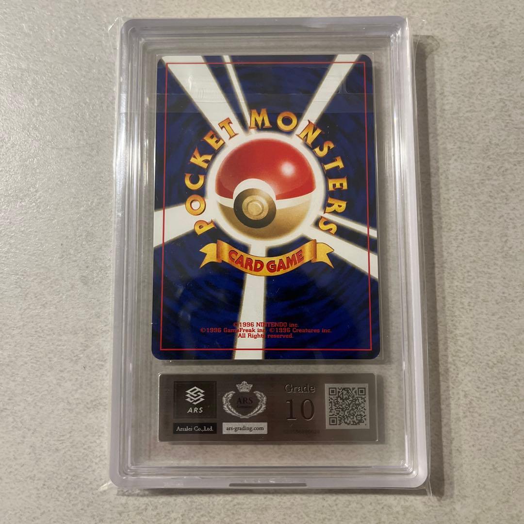 ピチュー 旧裏 ARS10 ポケモンカードゲーム ポケカ psa10相当 - メルカリ