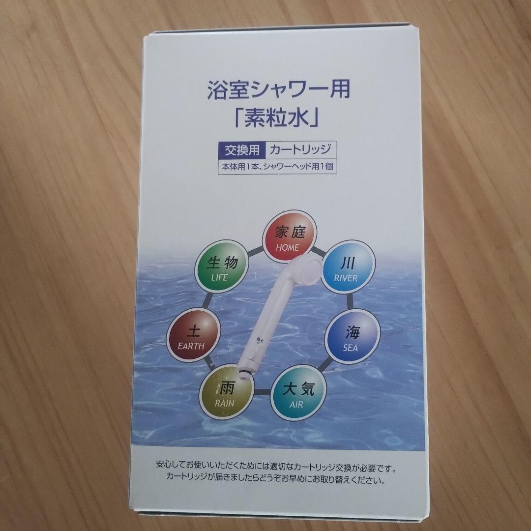素粒水 フリーサイエンス シャワー用交換カートリッジ - メルカリ