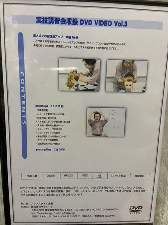 倉正樹のアップスタイル実技講習会収録DVD 5本セット