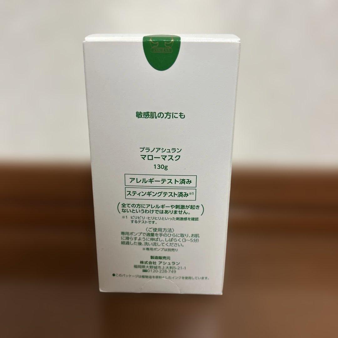 Prenom Assuran マスク ローション