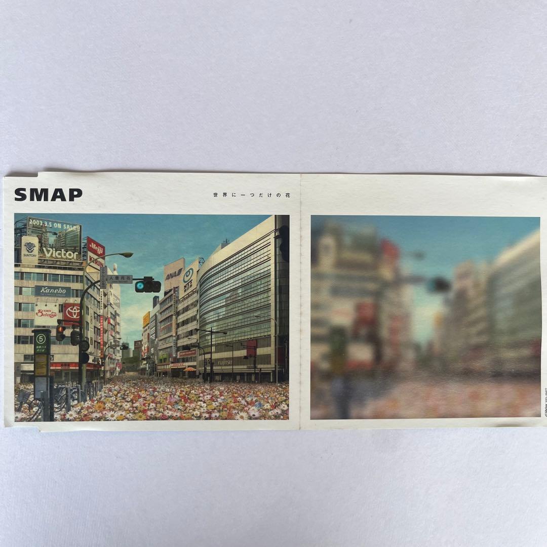 SMAP 世界に一つだけの花 初回限定 カラージャケット スマップ Smap