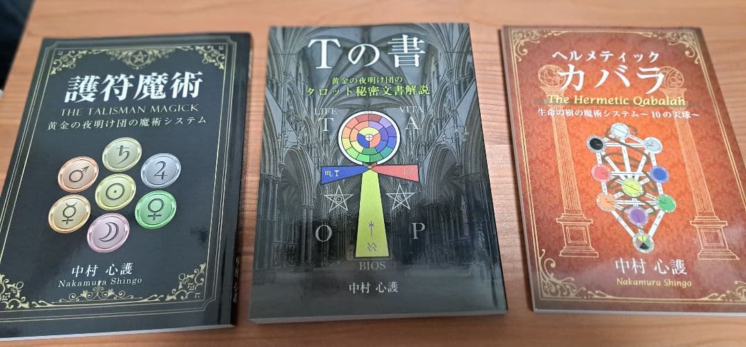 魔術講座 中村心護 6冊セット