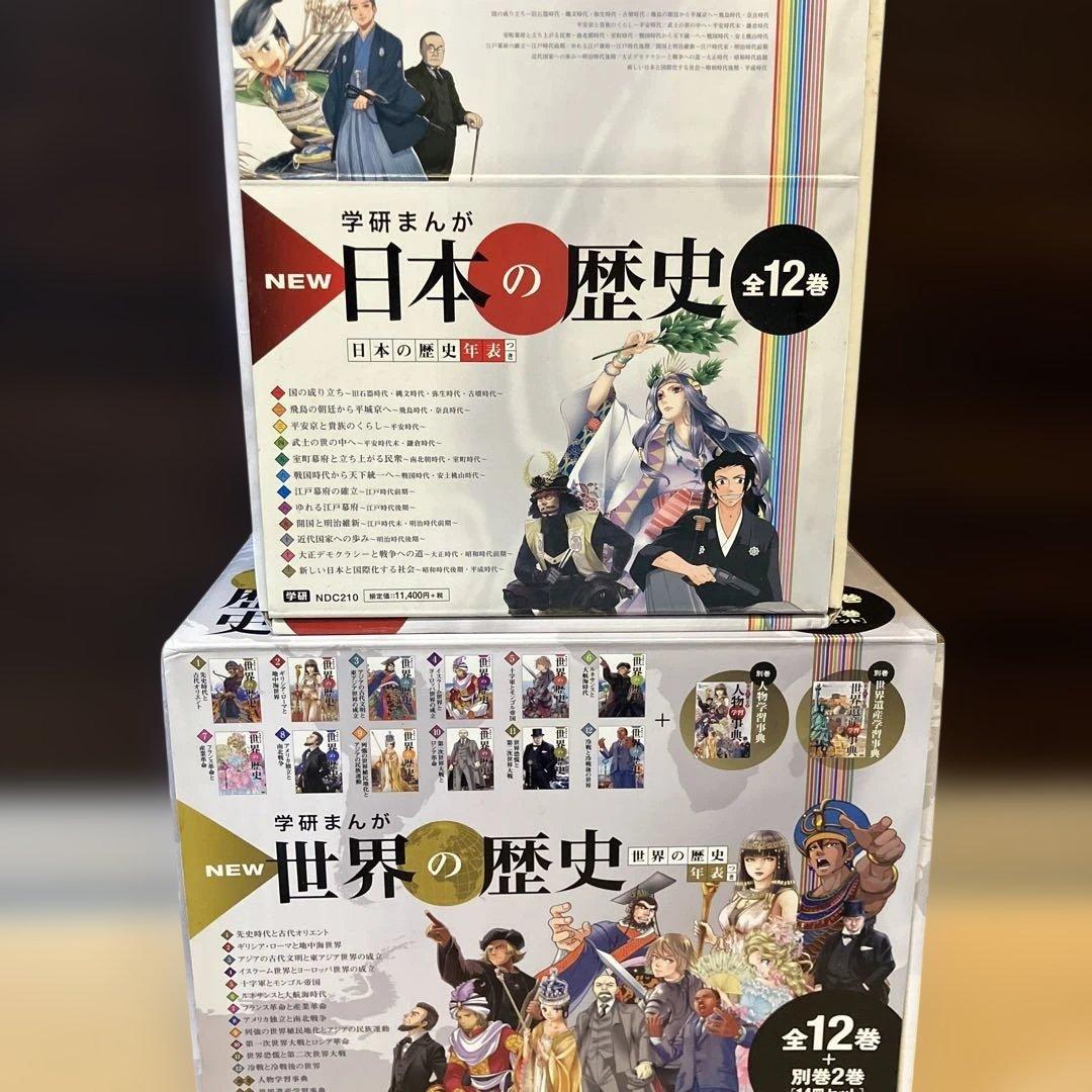 学研まんが New世界の歴史 日本の歴史　全巻　関連本2冊付き 学研まんが NEW世界の歴史 別巻2冊付セット 全14巻 学習まんが | 近藤
