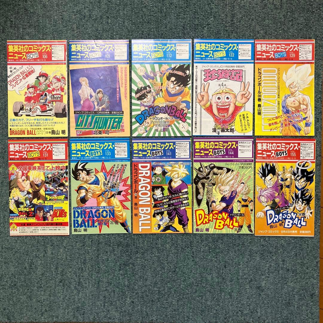 ドラゴンボール 超希少 初版 チラシ付 10冊 - メルカリ