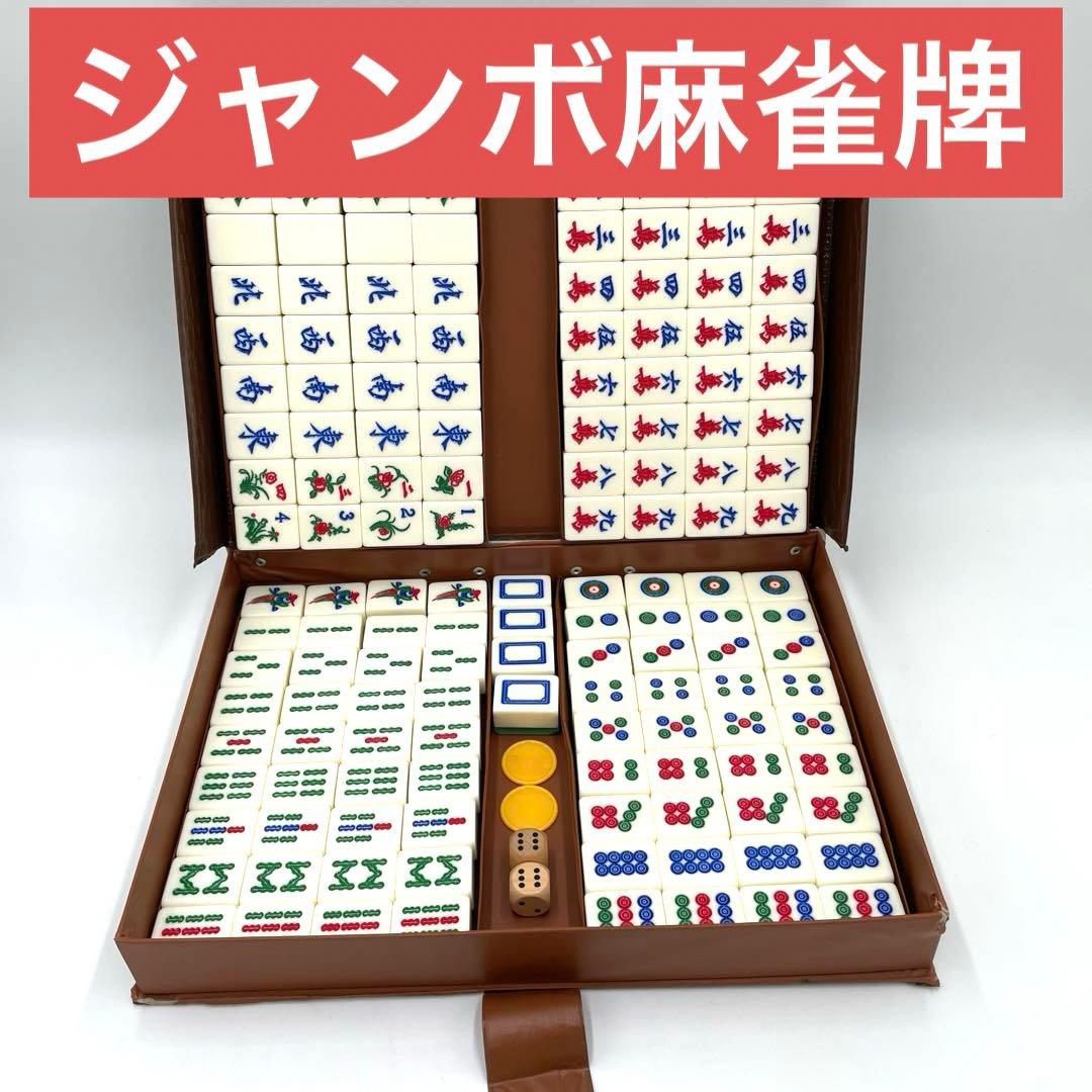 希少 7.5分麻雀牌 中国麻雀牌 デカ牌 ジャンボ牌 クリア グリーン ラメ