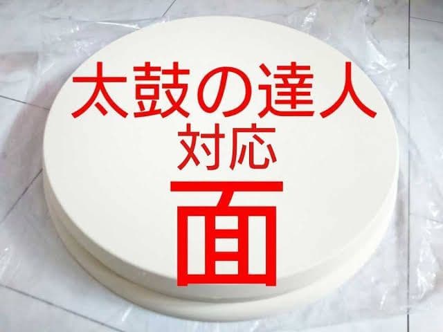 太鼓の達人用 アーケード ラバーパッドマスク 皮面 部品パーツ 空打ち