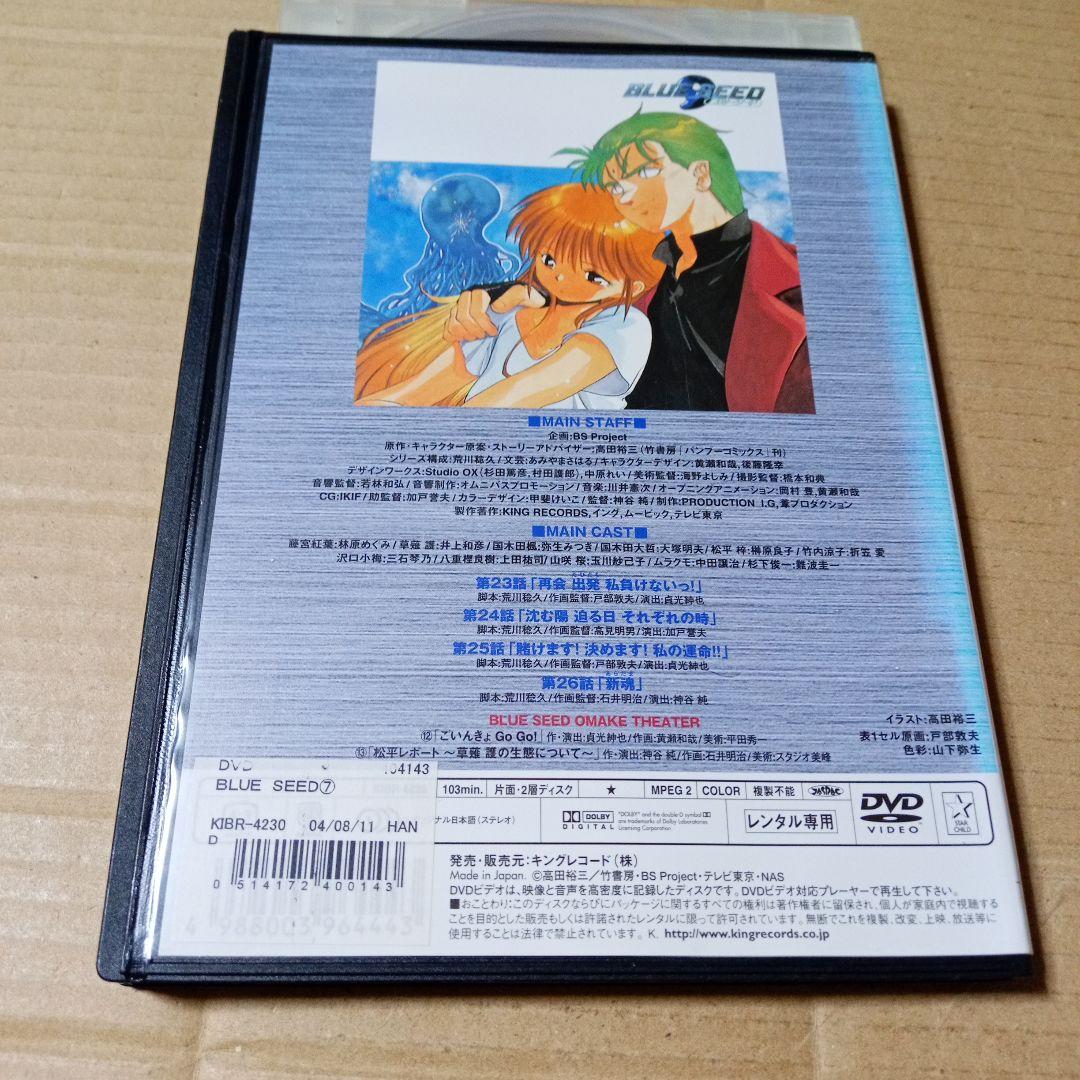DVD ブルーシード BLUE SEED レンタル版第7巻(最終巻) - メルカリ