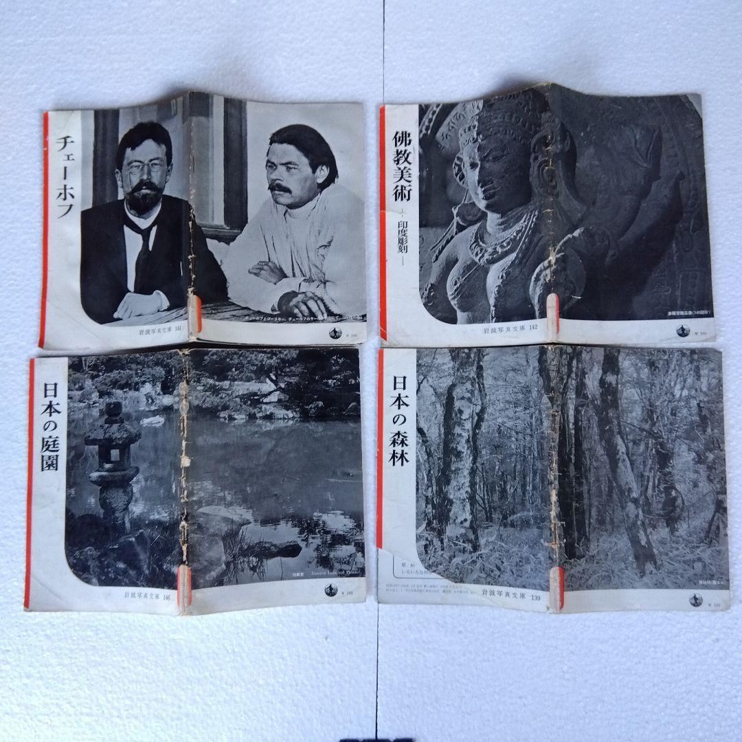希少】岩波写真文庫（47冊） 1950年代発行 岩波書店 - marriextransfer.com