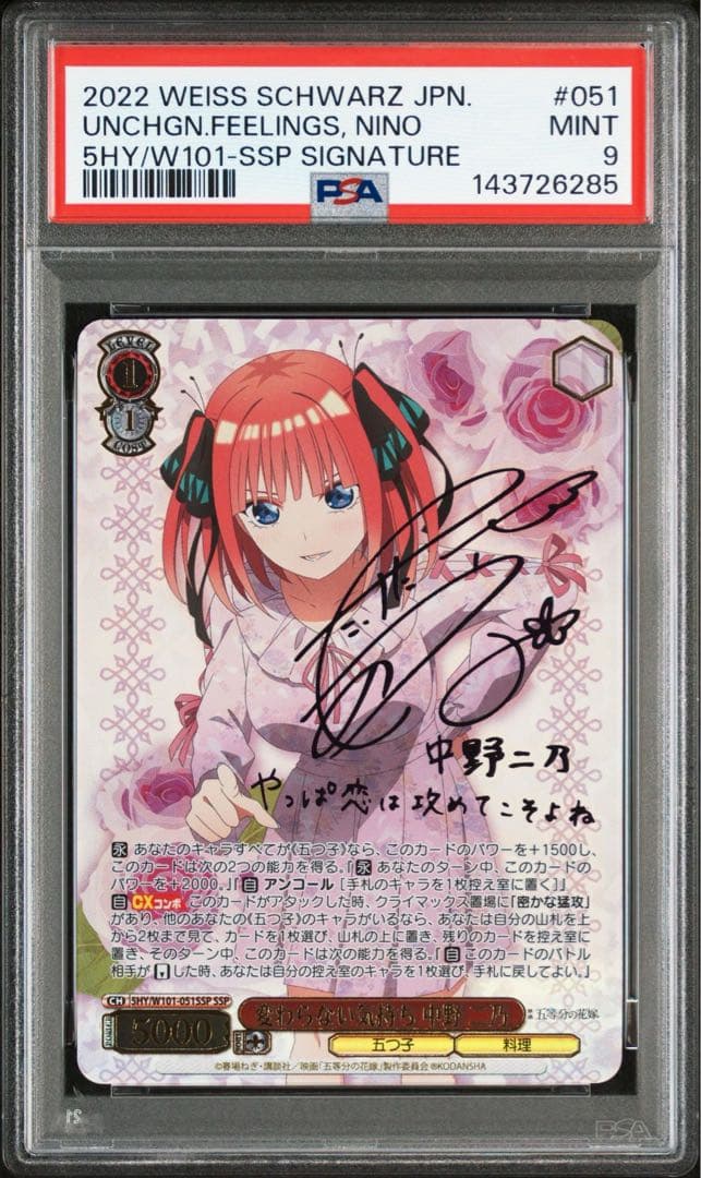 ヴァイスシュヴァルツ　五等分の花嫁 変わらない気持ち 中野二乃 SSP PSA9 SSP 変わらない気持ち 中野 二乃(サイン入り) 販売 | 映画「五等分の
