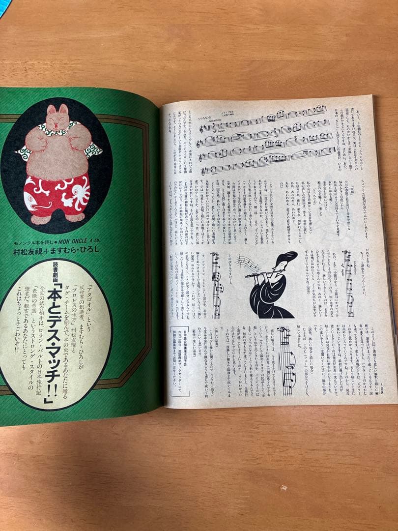 骨董品】モノンクル(mononcle) 全6巻セット 伊丹十三 責任編集雑誌