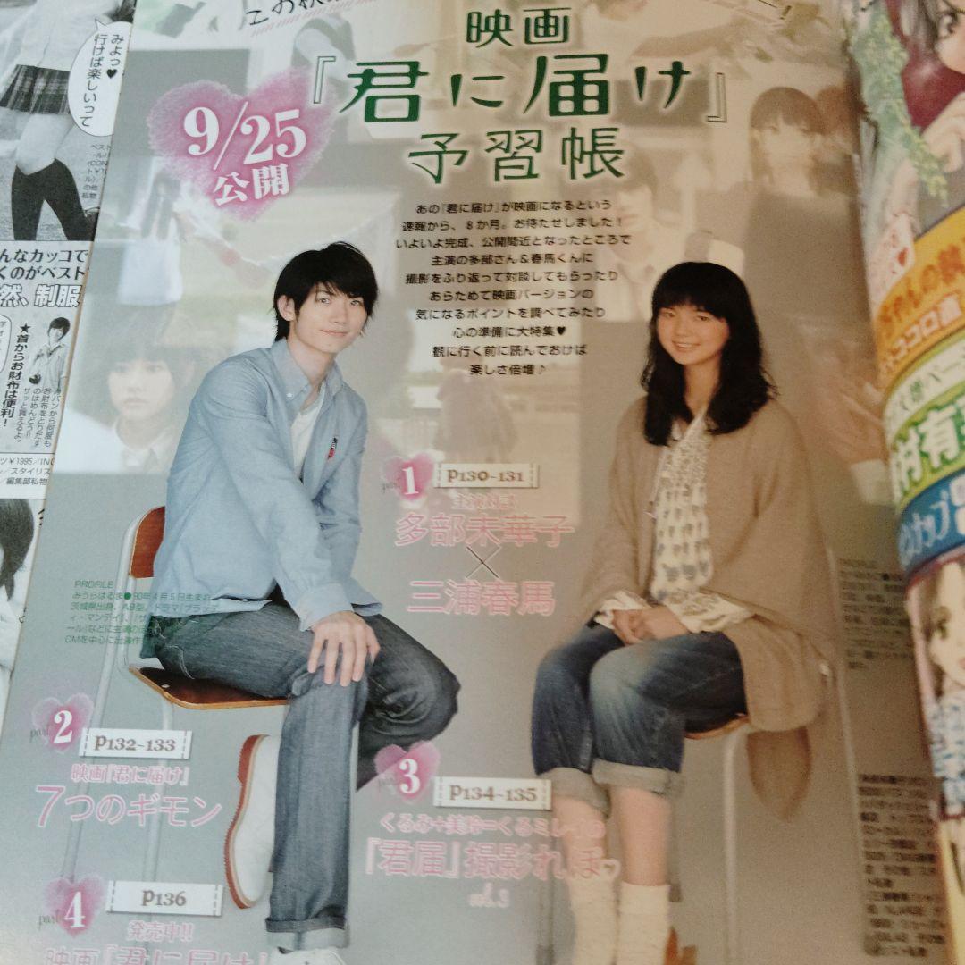 SEVENTEEN セブンティーン 2010年10月 桐谷美玲 三浦春馬 - メルカリ