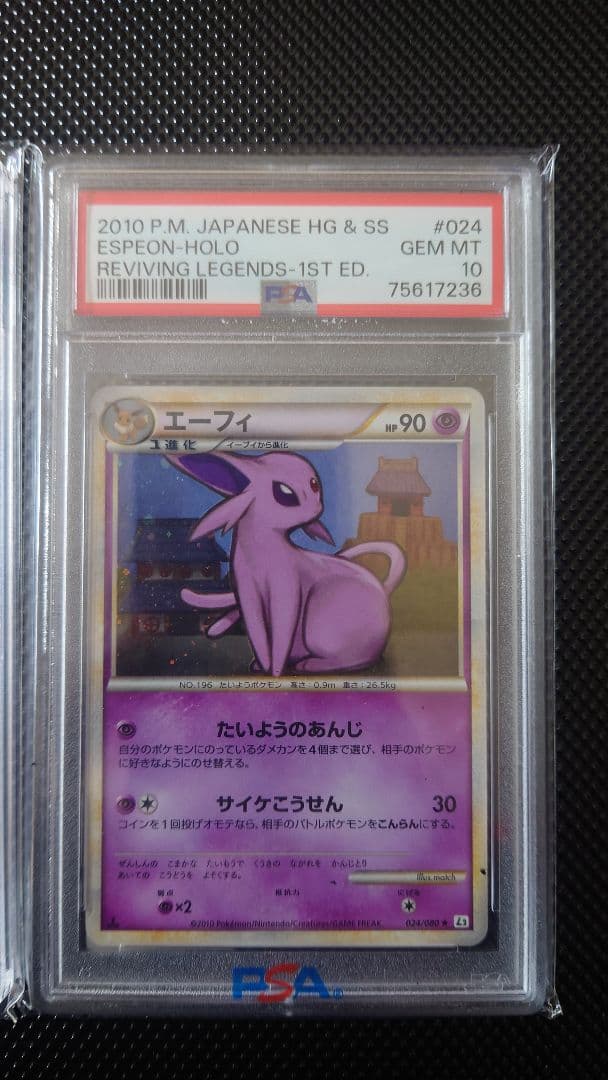ブラッキー エーフィ レジェンドホロ 2枚セット PSA10 ポケカ - メルカリ