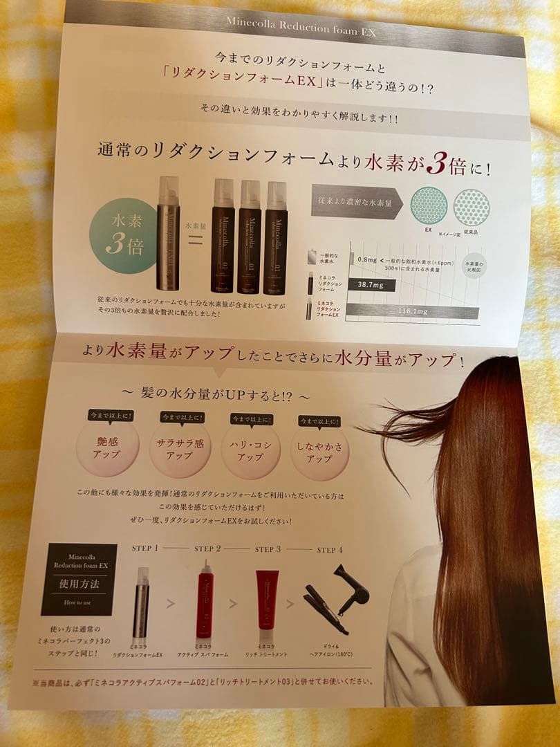 ミネコラ リダクションフォーム4本＋リダクションフォームエクストラ1
