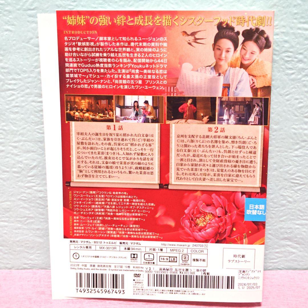 「双燕秘抄(そうえんひしょう)〜来世を舞う二羽の絆」DVD 全19巻完結セット