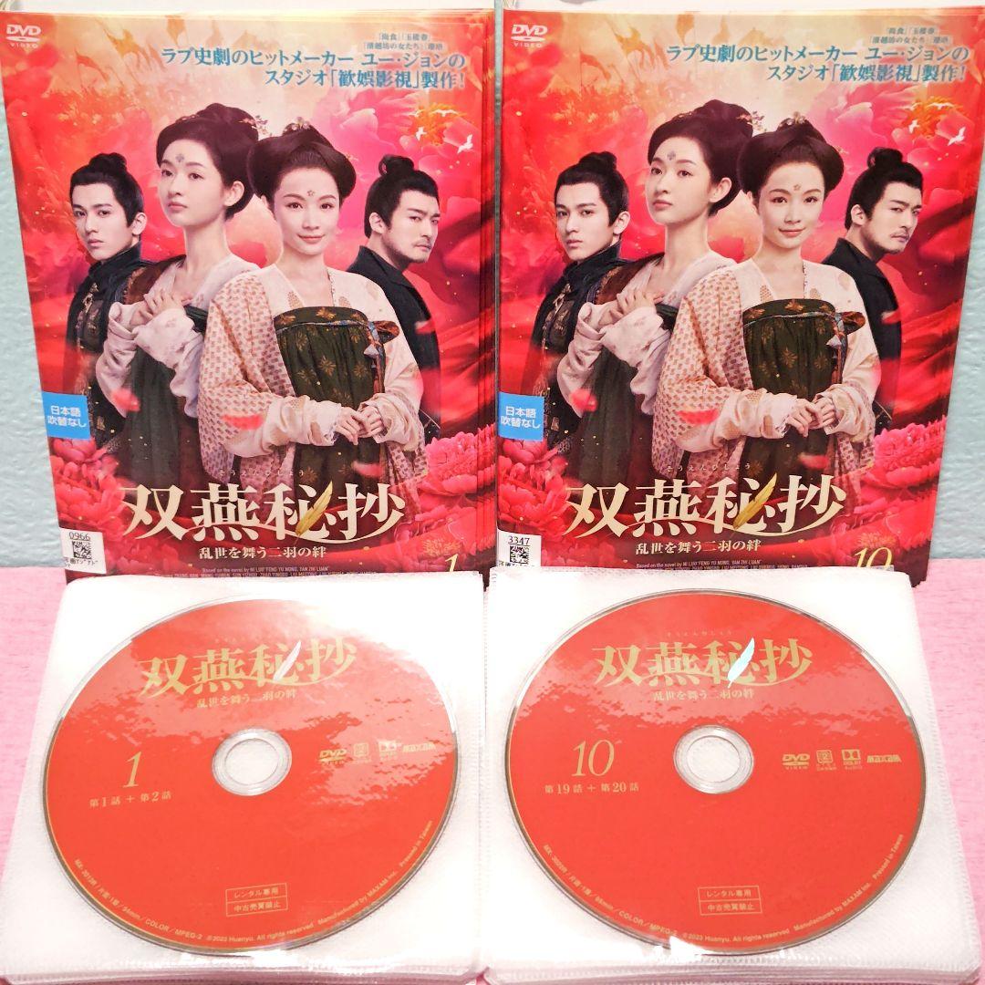 「双燕秘抄(そうえんひしょう)〜来世を舞う二羽の絆」DVD 全19巻完結セット