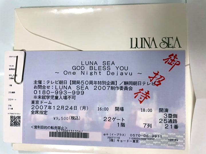 貴重限定□ LUNA SEA_再結成ライブ招待券&型押し封筒~