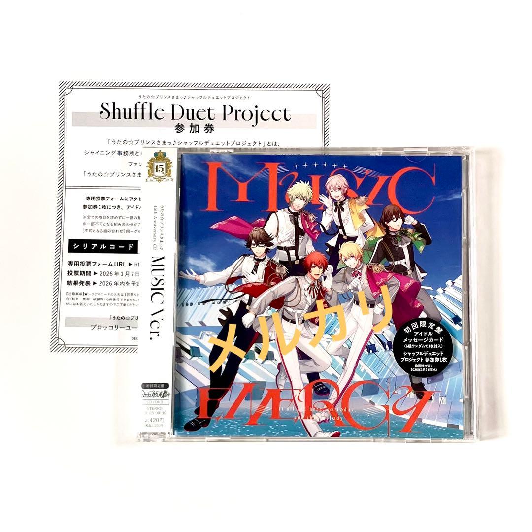 うたの☆プリンスさまっ 15th Anniversary CD 参加券付き - メルカリ