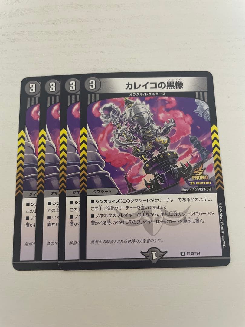 デュエマ カレイコの黒像 4枚セット - メルカリ