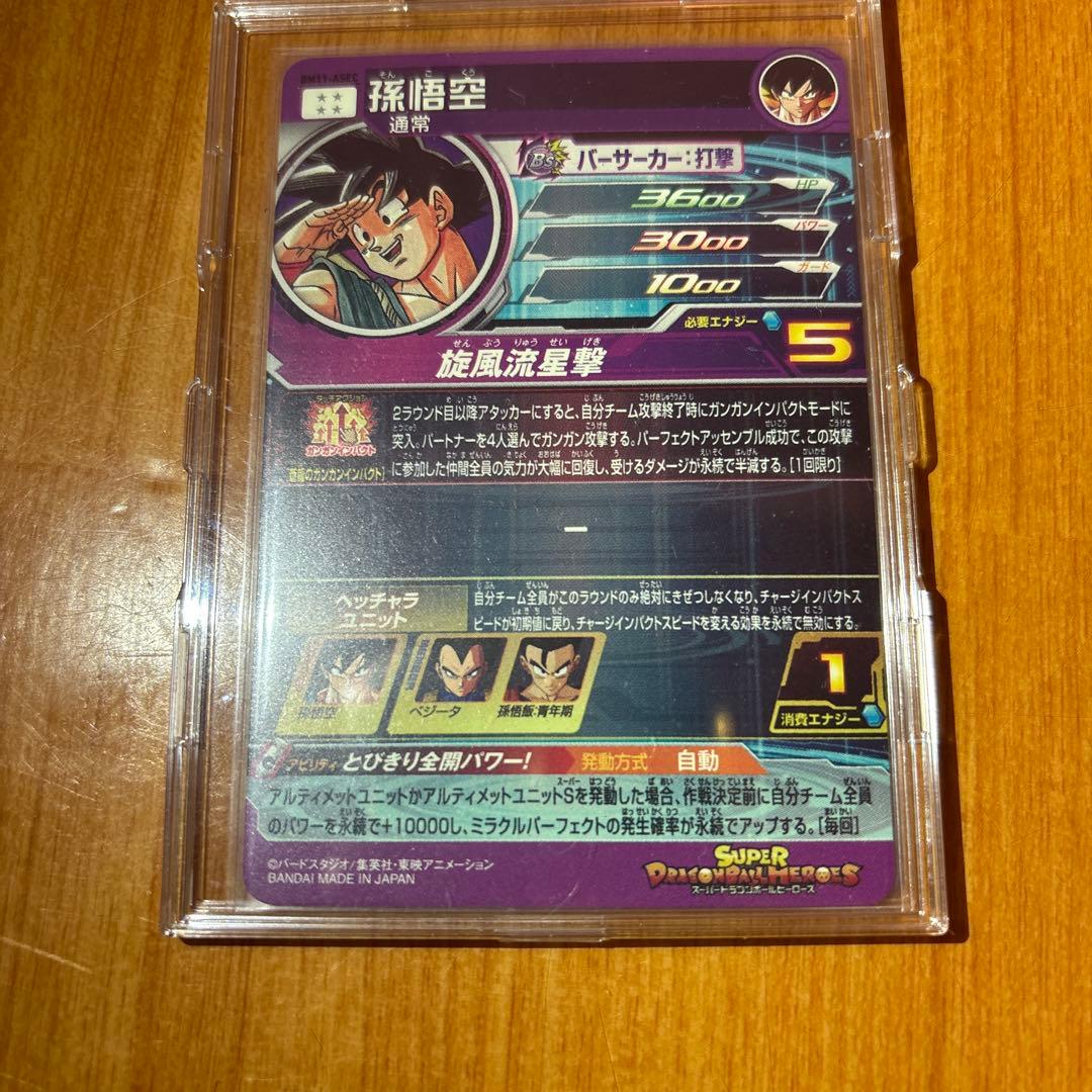 BM11-ASEC 孫悟空 バイバイ悟空 通常版 - メルカリ