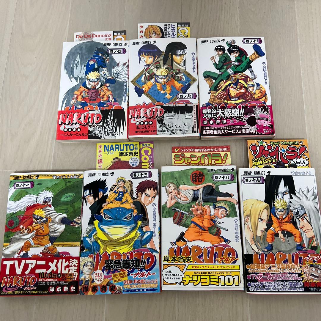 ナルトNARUTO 初版 帯付き1巻〜18巻