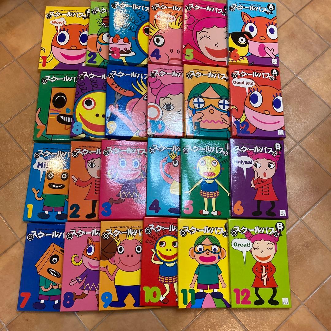 子供英語教材 アルク スクールバス Aコース + Bコース 24巻セット