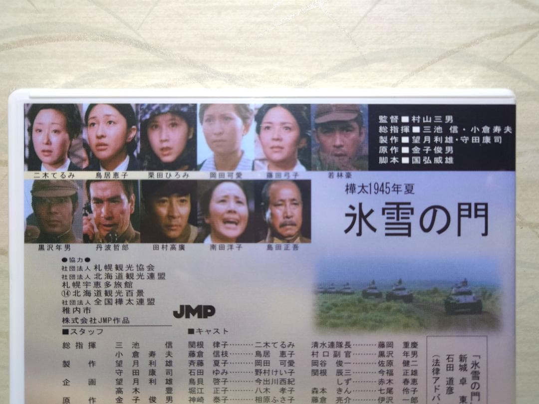 氷雪の門 DVD 樺太 1945年製作 - メルカリ