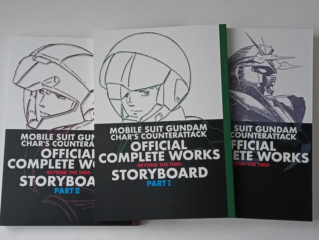 機動戦士ガンダム 逆襲のシャア 公式記録全集　-BEYOND THE TIME-