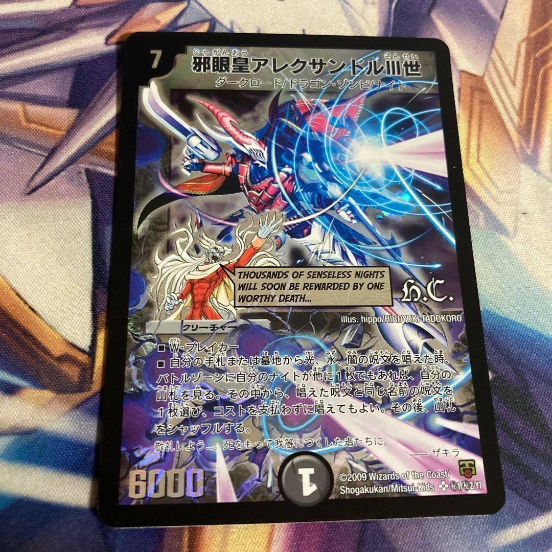 邪眼王アレクサンドルⅢ世 シークレット 1枚 シク アレクサンドル3世