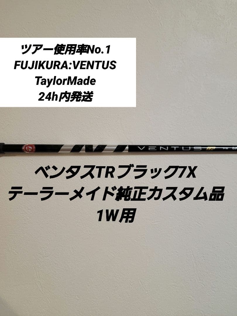 ベンタスTRブラック7Xテーラーメイド ジオテックゴルフ公式通販サイト / VENTUS(ベンタス) 【TR】 ブラック 7