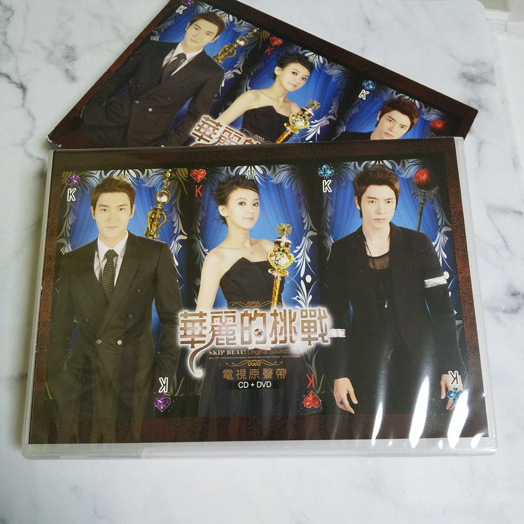 台湾ドラマ★華麗的挑戰/スキップビート! 豪華特別(CD+DVD+カード)など