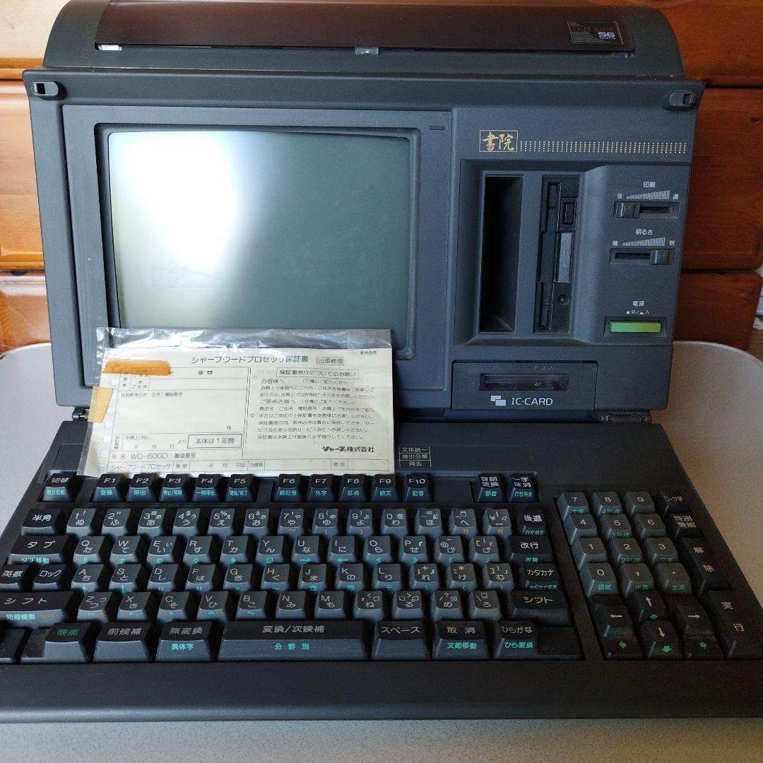 昭和レトロ！ジャンク！シャープ ワープロ書院 WD 600D - メルカリ