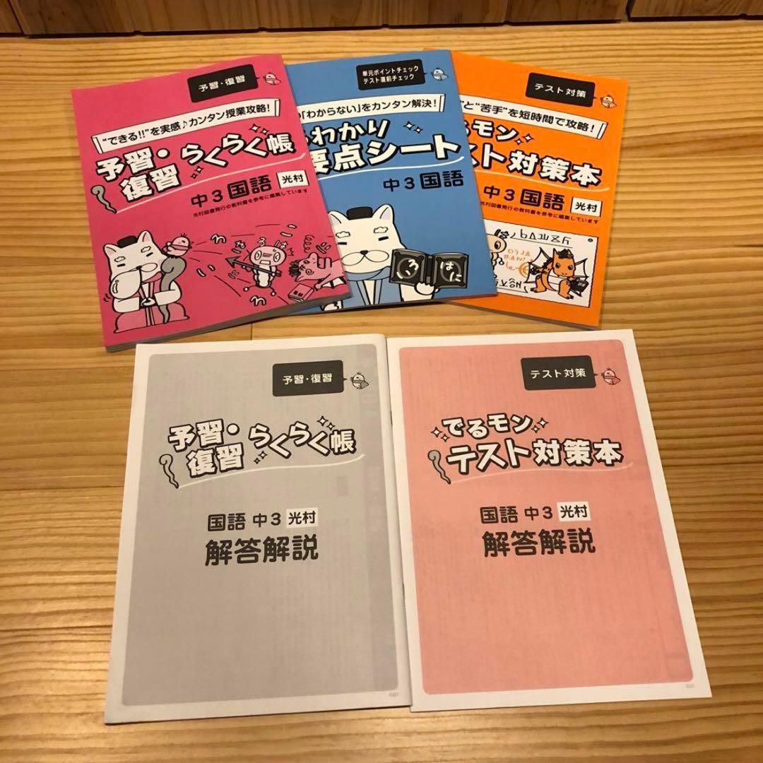 あすなろ教材　中3