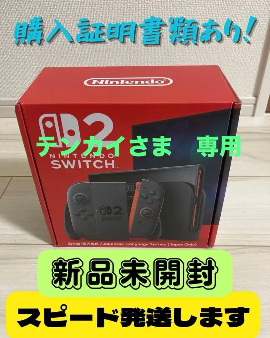【最終価格改定】☺️Nintendo Switch D2 新品未開封☺️ Nintendo Switch Switch2 本体（日本語 国内専用） 新品未開封 : 小浜