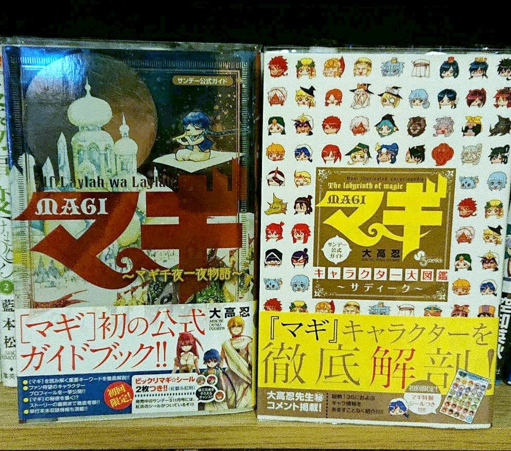 マギ1〜37キャラクター大図鑑、ガイドブック おまけシンドバッドの冒険