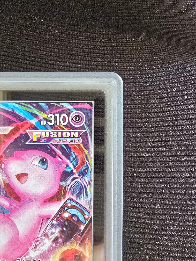 ミュウVMAX HR 119/100 ARS10+ 鑑定書付 - メルカリ