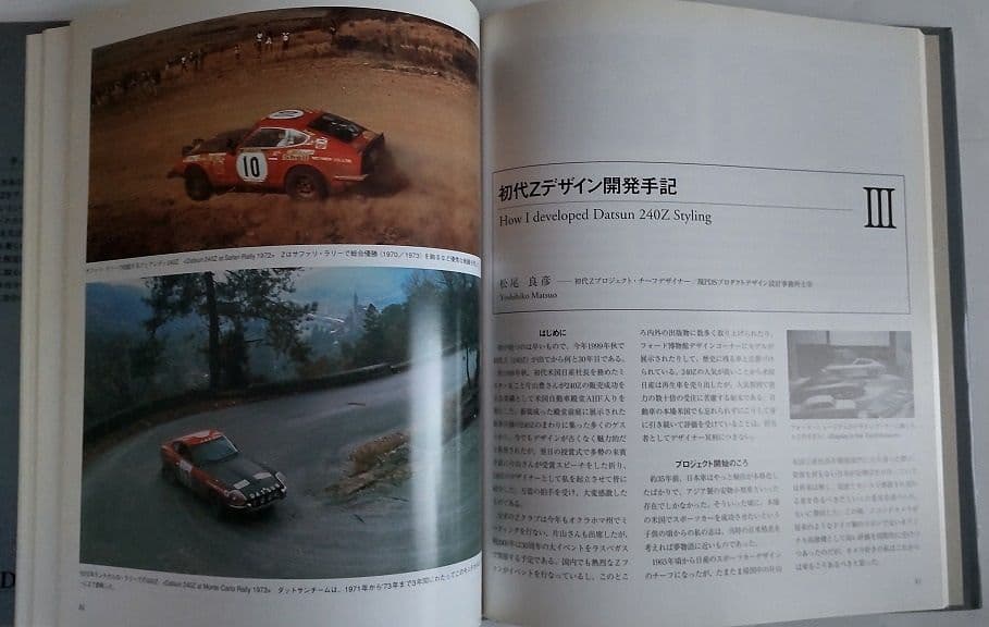 フェアレディZストーリーDATSUN SP/SR&Z・片山豊※図書館リサイクル本