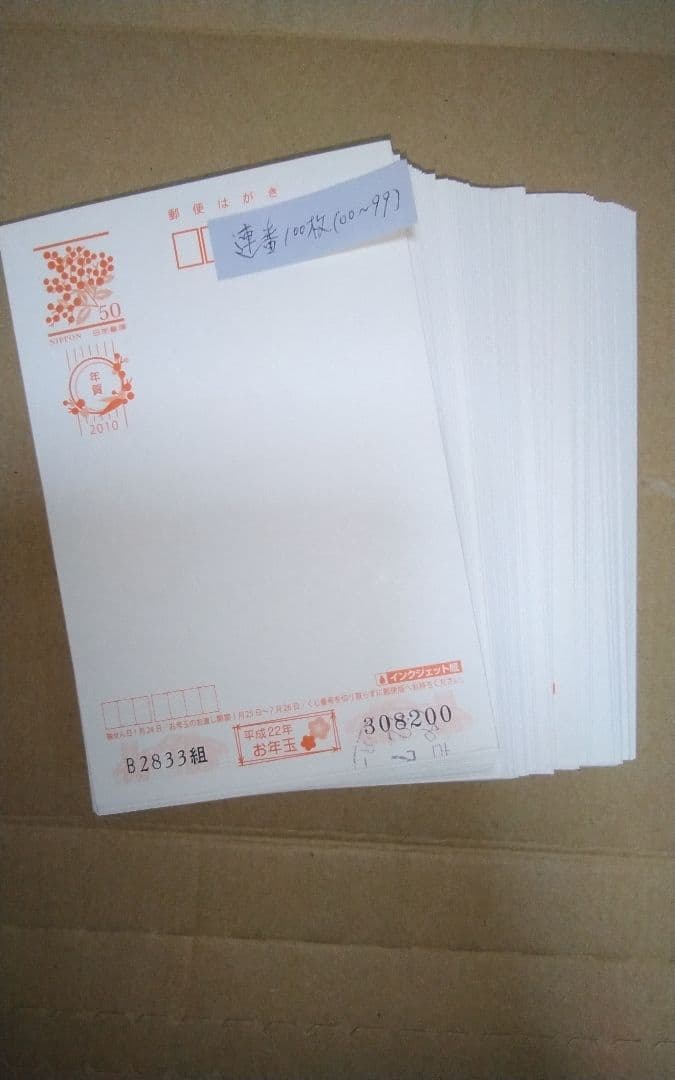 官製はがき・年賀ハガキ 合計291枚 - コレクションオンライン 通販