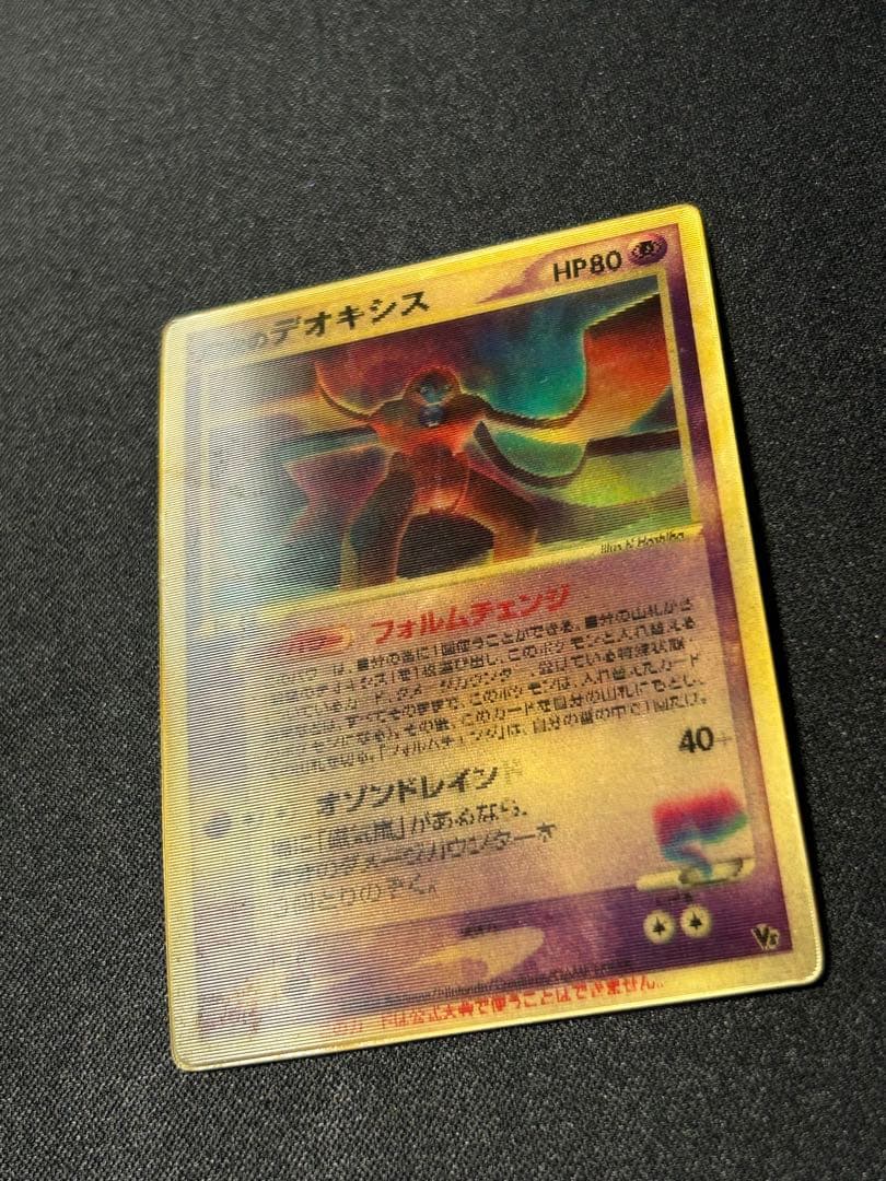 希少3D】裂空のデオキシス 映画公開記念VSパック プロモ