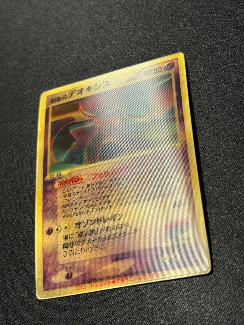 希少3D】裂空のデオキシス 映画公開記念VSパック プロモ