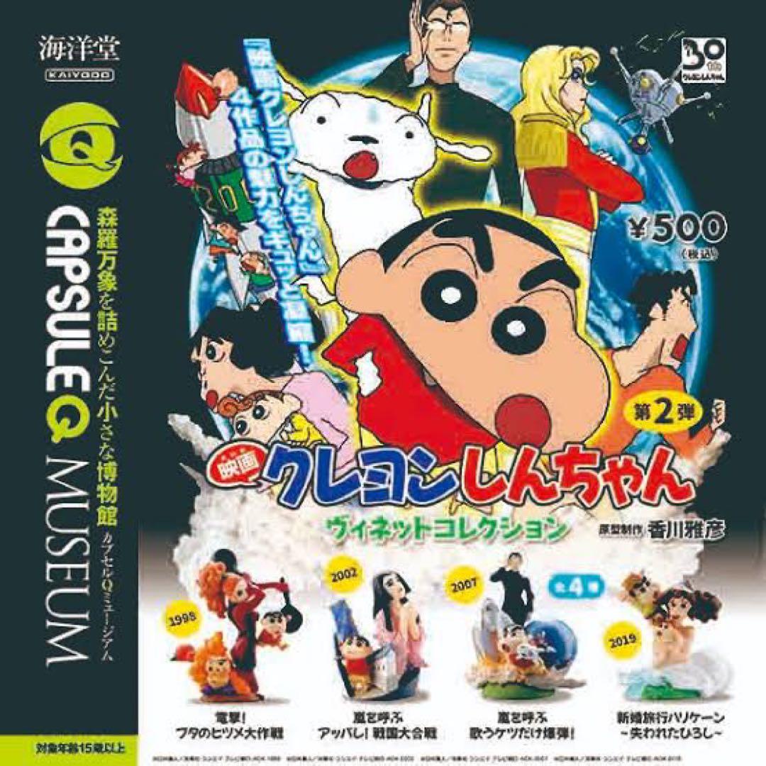 激レア」海洋堂のカプセルQミュージアム『映画クレヨンしんちゃん』 1