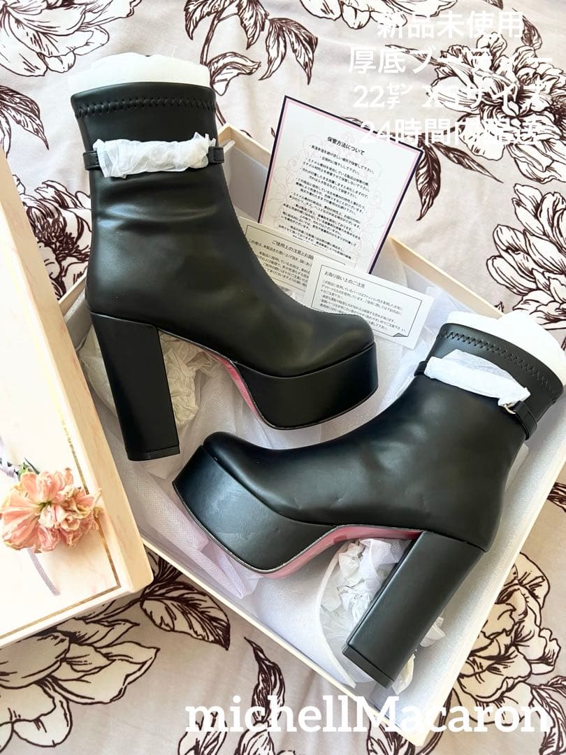 新品】ミシェルマカロン 厚底ブーティXS 22cm 美脚 脚長 ブラック箱