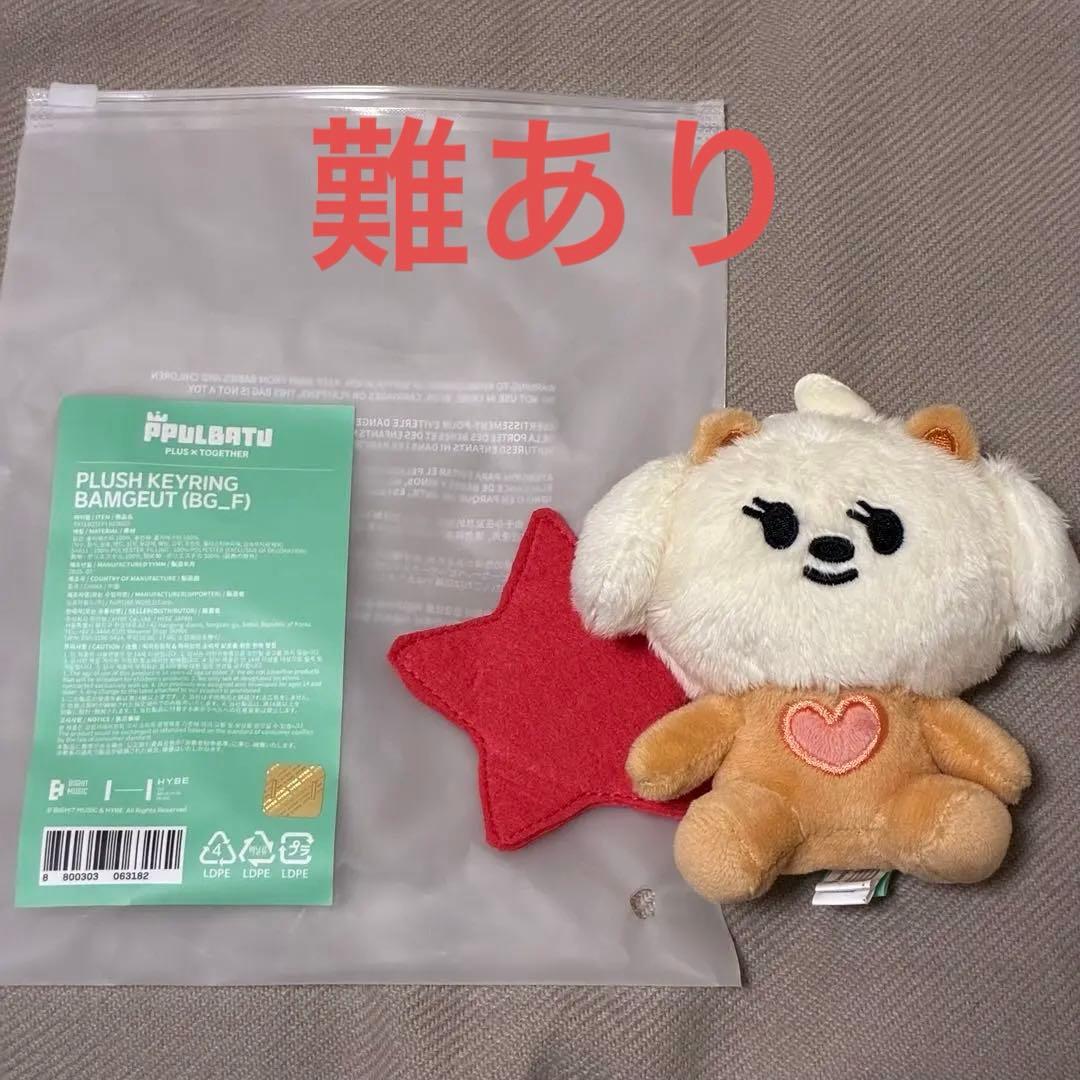TXT PPULBATU バムグッ ボムギュ キーリング - メルカリ