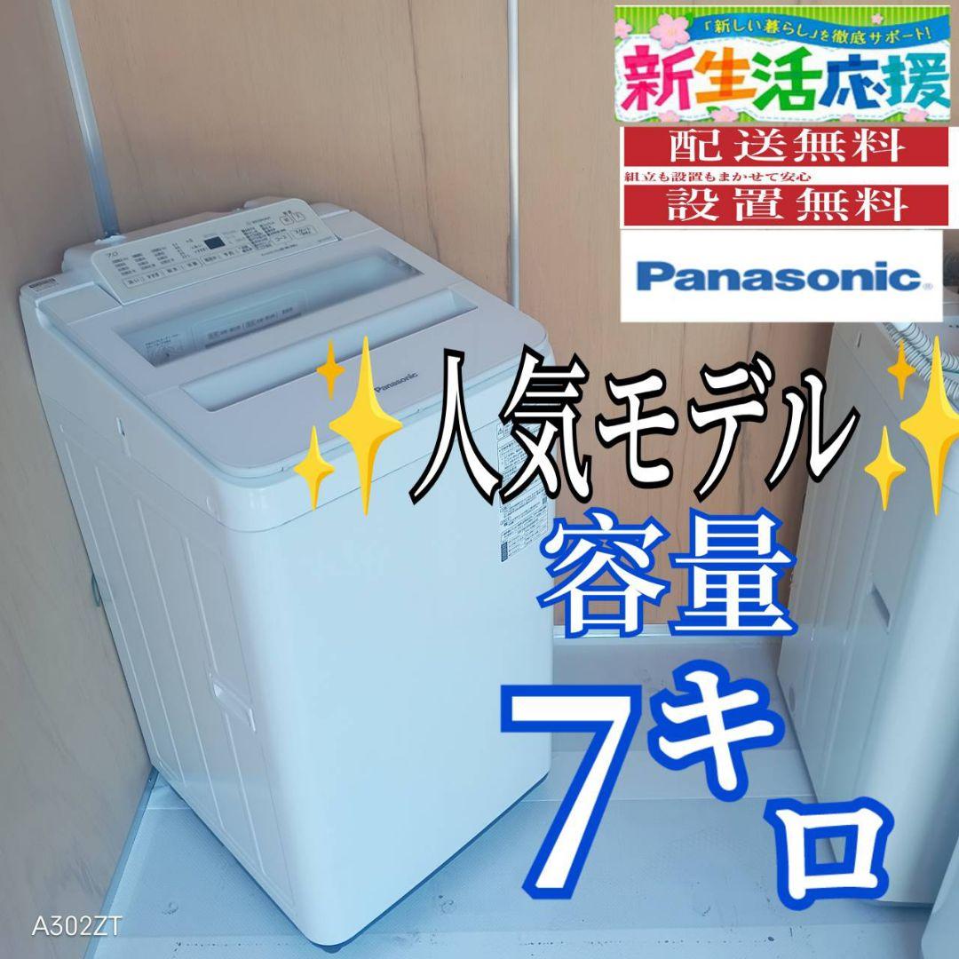 H14B7　安心保証付き　Panasonicエコナビ搭載　洗濯機 洗濯容量7㌔ パナソニック 7キロ洗濯機 | 大阪九条のリサイクルショップ レートオフ
