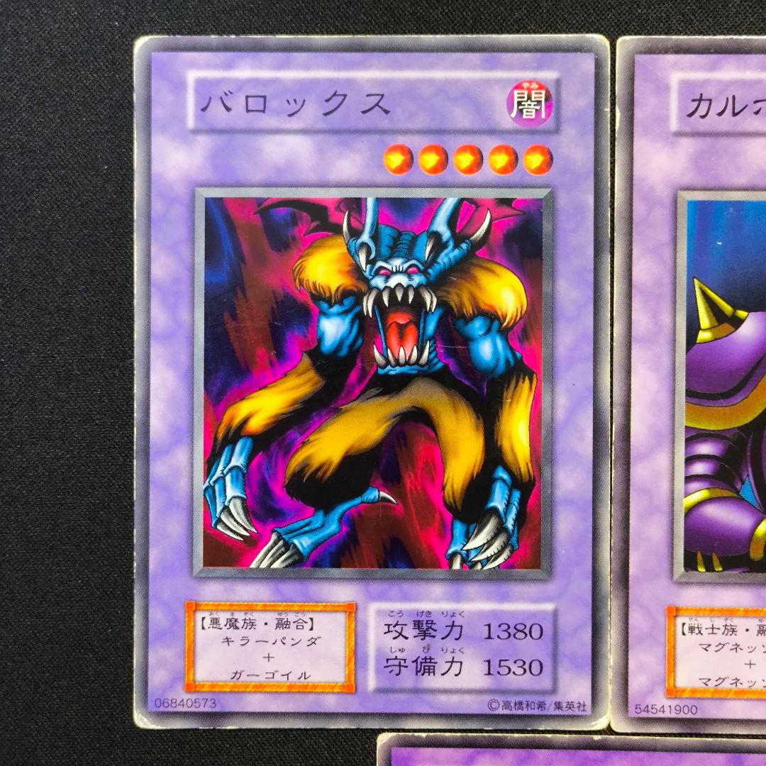 1065 遊戯王1期・2期 融合モンスター セット - メルカリ