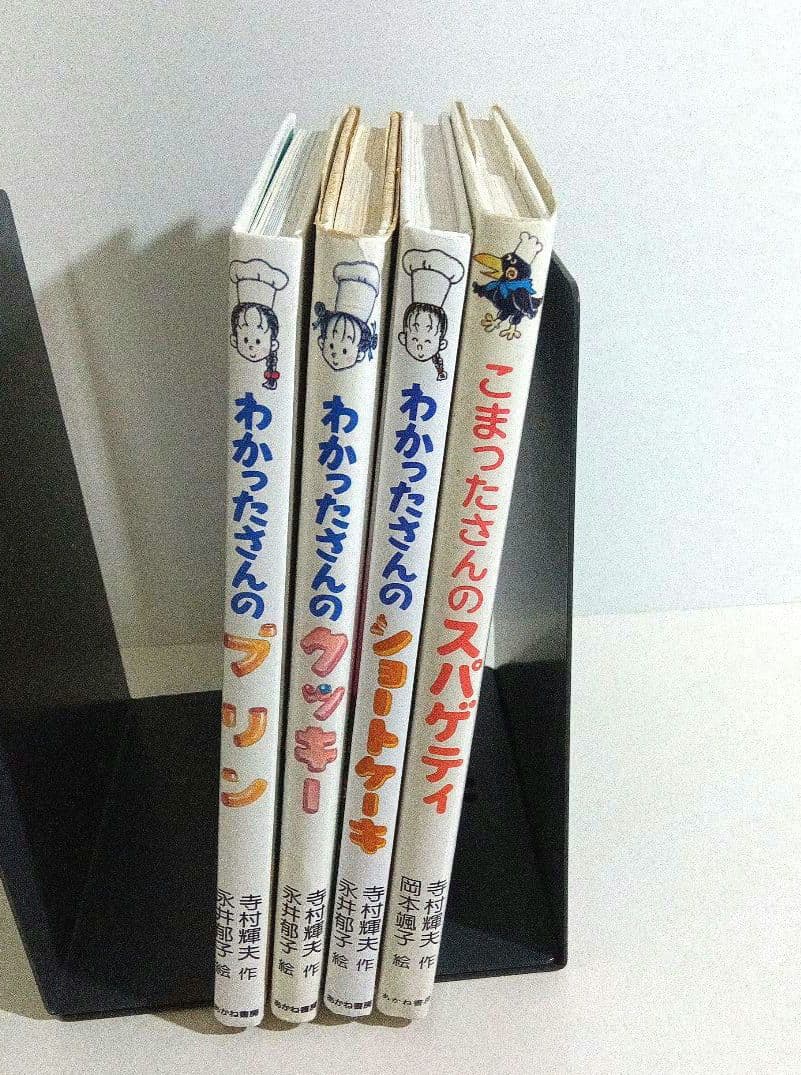 わかったさん こまったさんシリーズ 4冊セット あかね書房 寺村輝夫