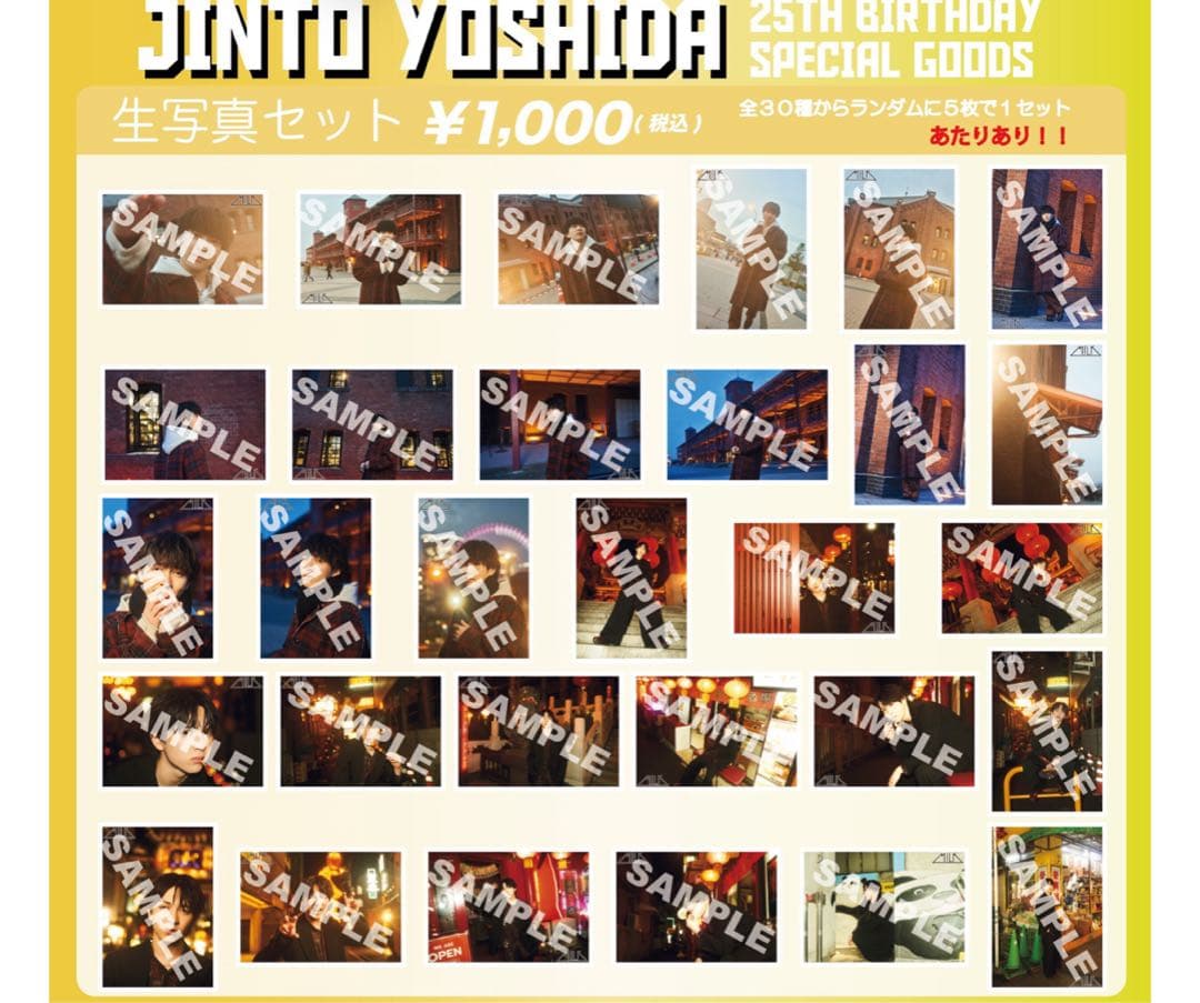 吉田仁人 生誕 2024 コンプセット M!LK 吉田仁人 25th 生誕 生写真 コンプセット 2024 - メルカリ