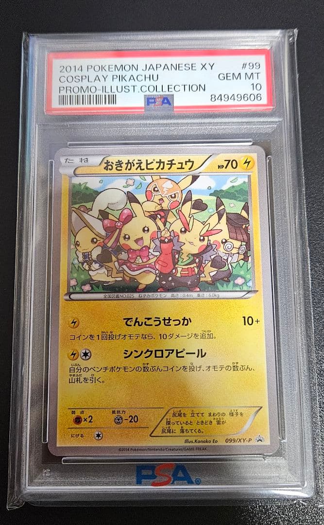 おきがえピカチュウ PROMO XYシリーズプロモーションカード PROMO … ラ*ン様 おきがえピカチュウ PROMO XYシリーズプロモーションカード PR