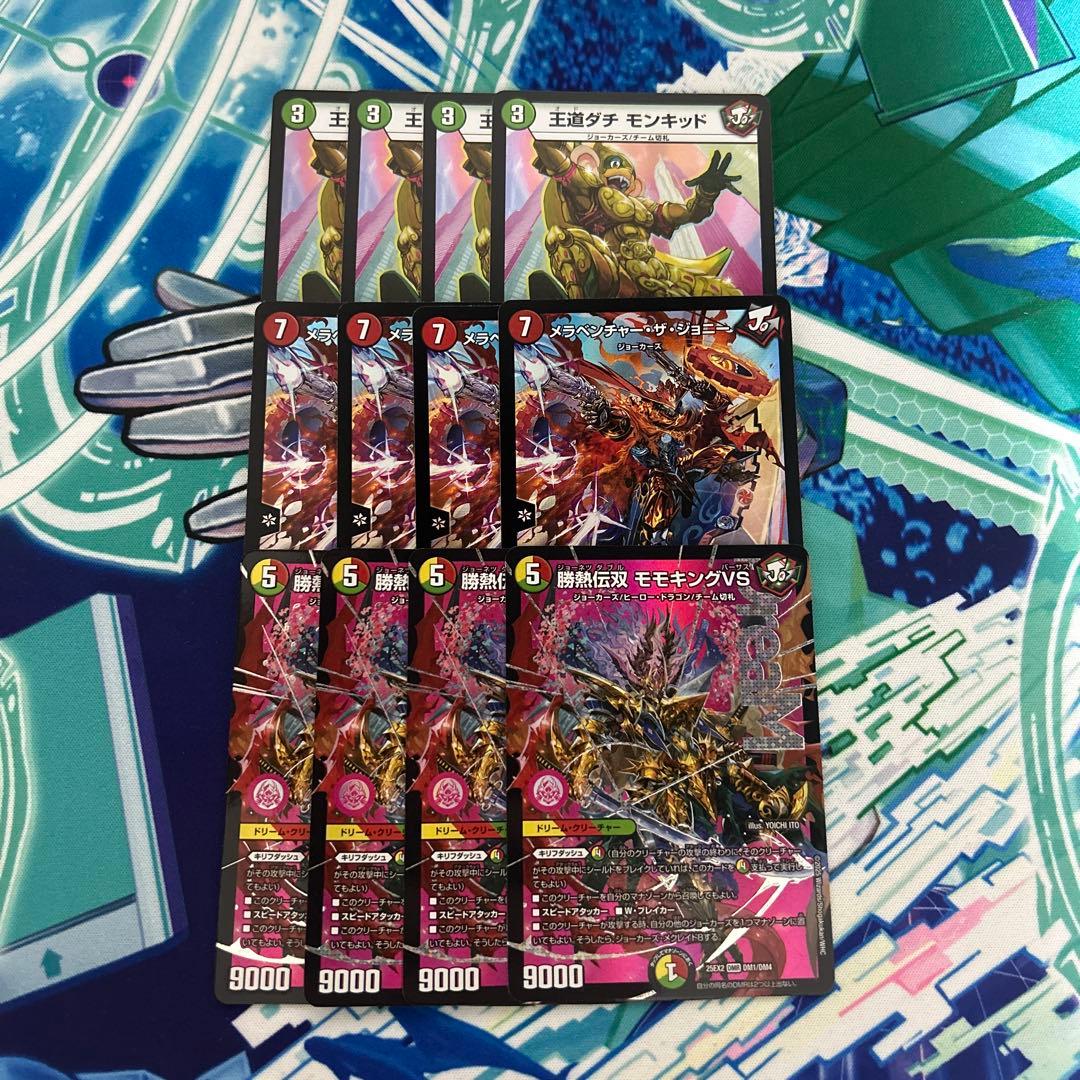 勝熱伝双モモキングVS メラベンチャー・ザジョニー 王道ダチ