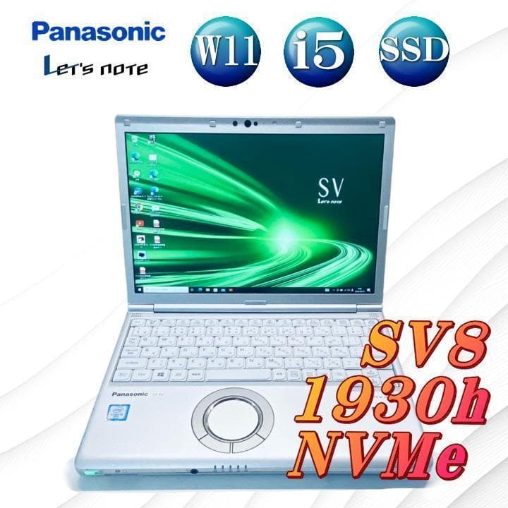 レッツノート SV8 1930ｈ Win11 高速SSD搭載 バッテリー良好◎ Let's note SV 中古PC ノート windows11 軽量 パナソニック レッツ